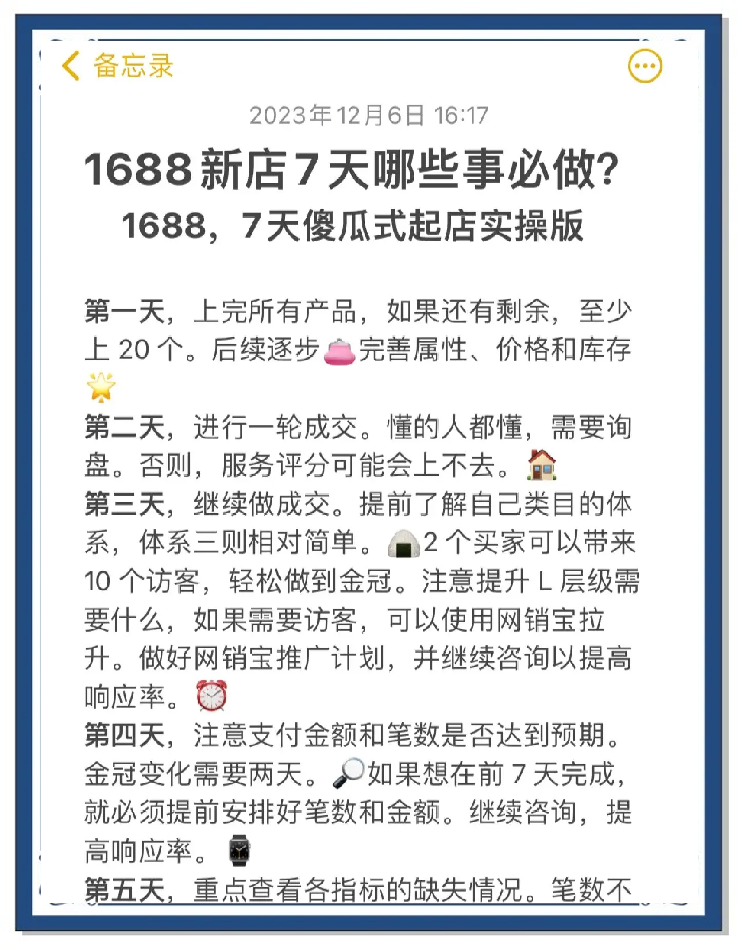 怎么看1688銷售排行榜(1688商鋪查排名工具)