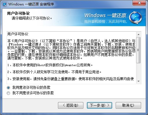 簡化系統(tǒng)安裝過程:一鍵Ghost軟件詳解-軟件技巧