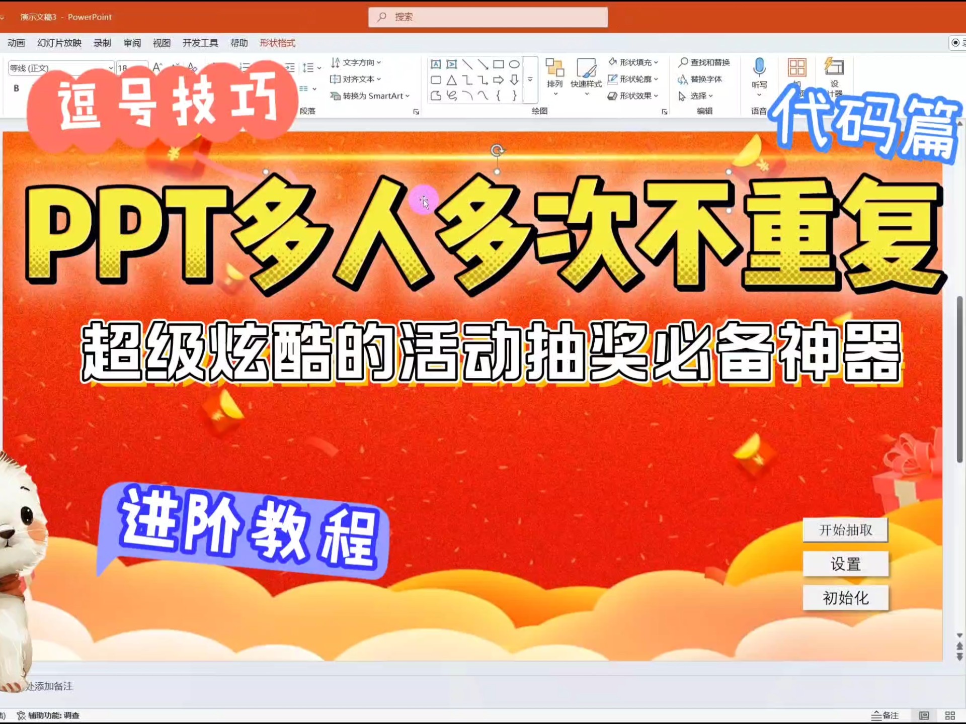 ppt怎樣做隨機(jī)數(shù)字抽獎(jiǎng)器?ppt制作搖號抽獎(jiǎng)的教程