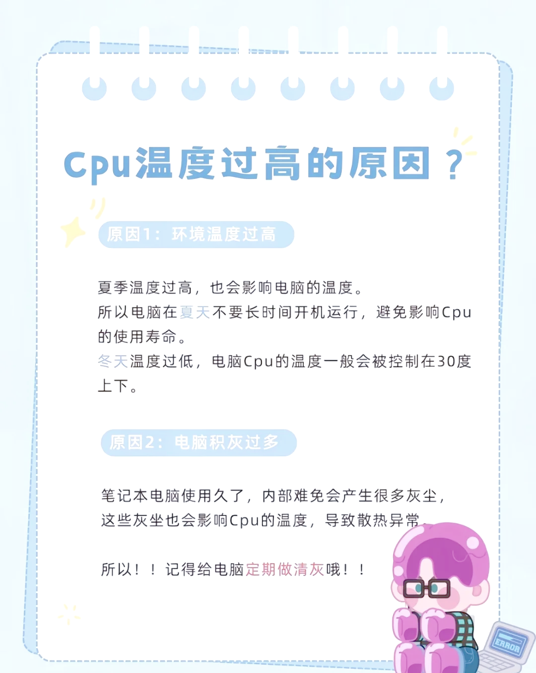 CPU溫度過高?試試這十款免費(fèi)降溫軟件吧!-軟件技巧