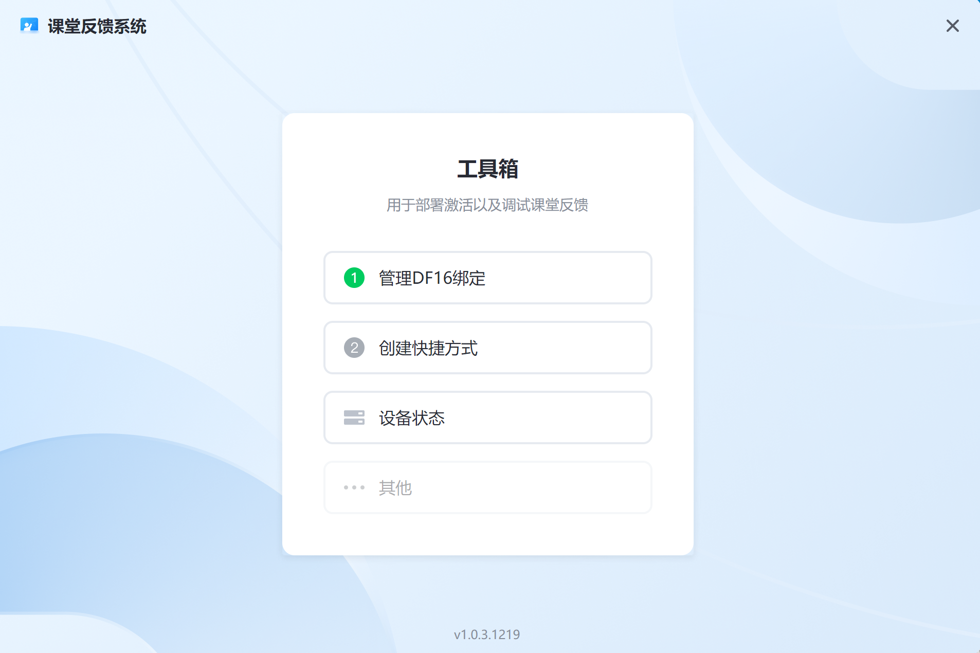 希沃管家怎么用-希沃管家開啟冰點(diǎn)還原功能圖文教程
