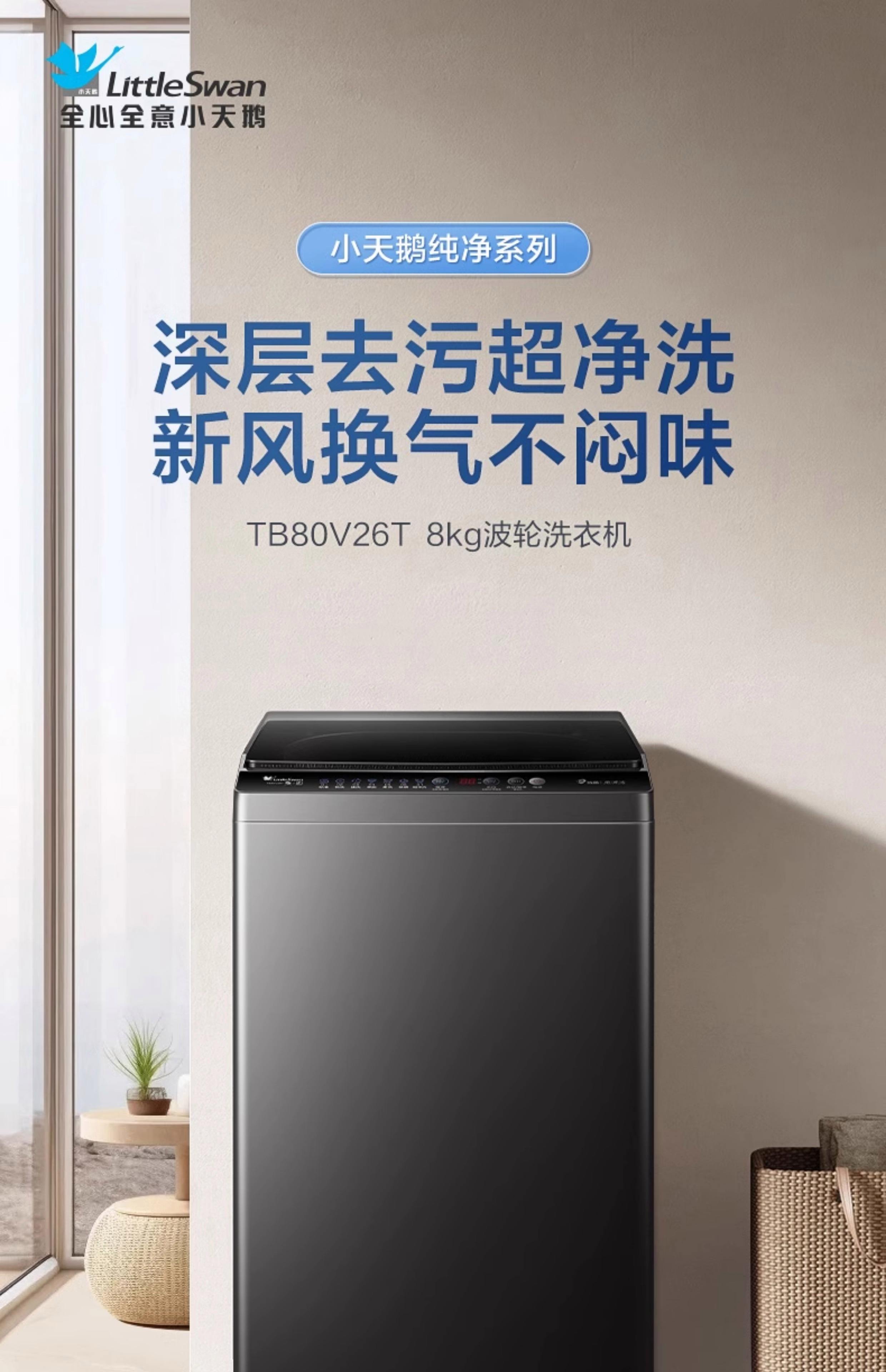 【小天鵝洗衣機(jī)價(jià)格】小天鵝洗衣機(jī)價(jià)格最新信息