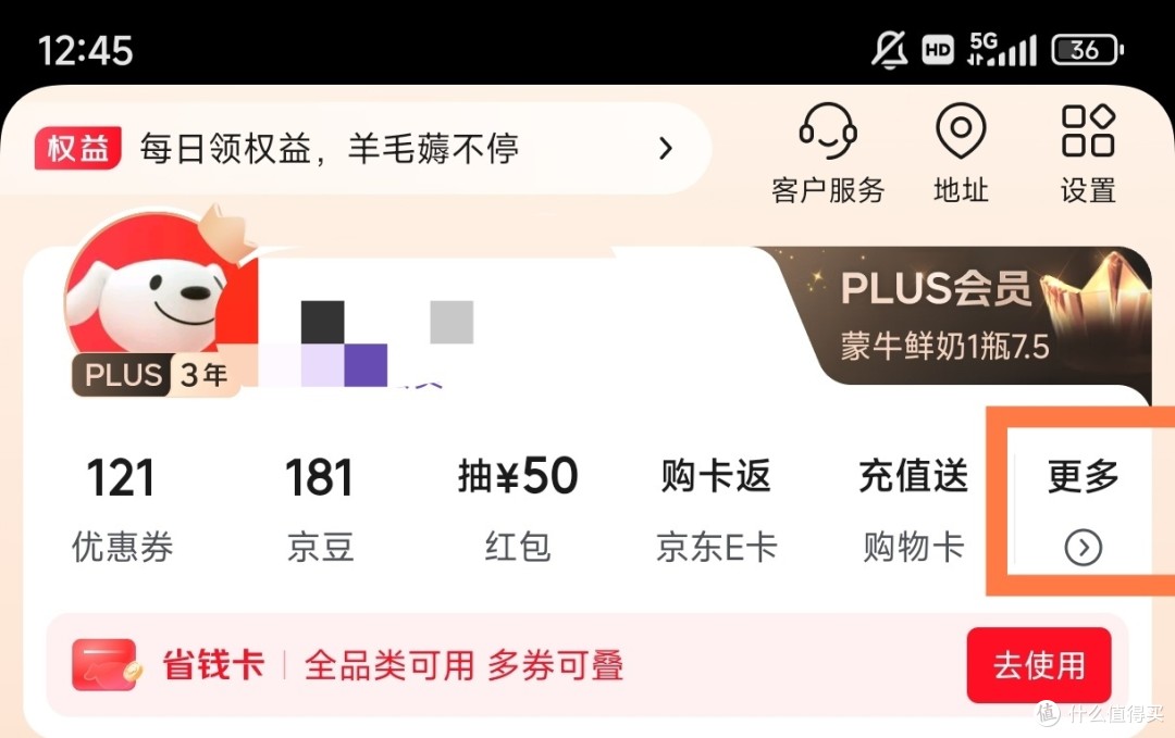 京東省錢卡在哪里京東省錢卡入口分享-軟件技巧