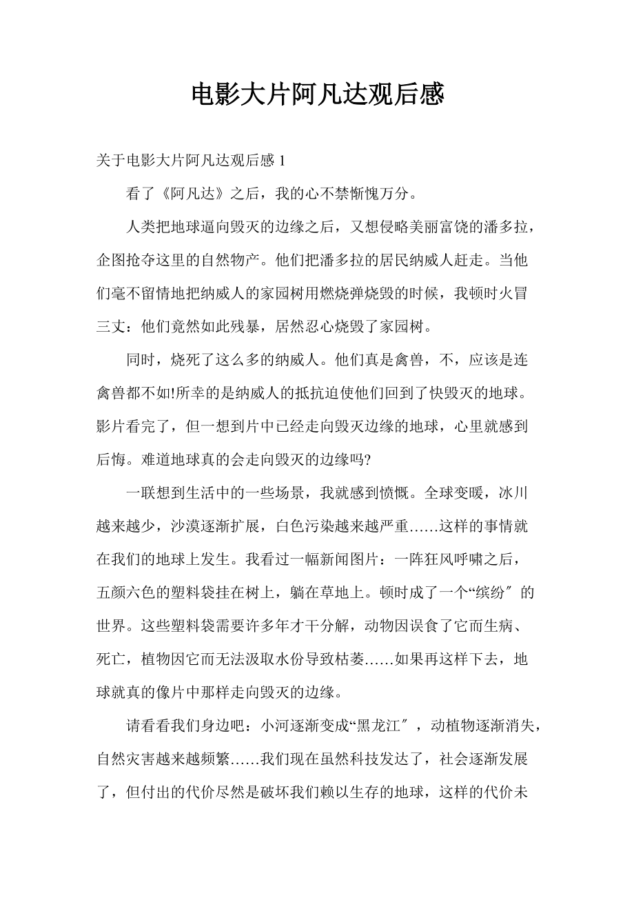 一句話概括電影阿凡達(dá)講了一個(gè)怎樣的故事?(簡約明了)