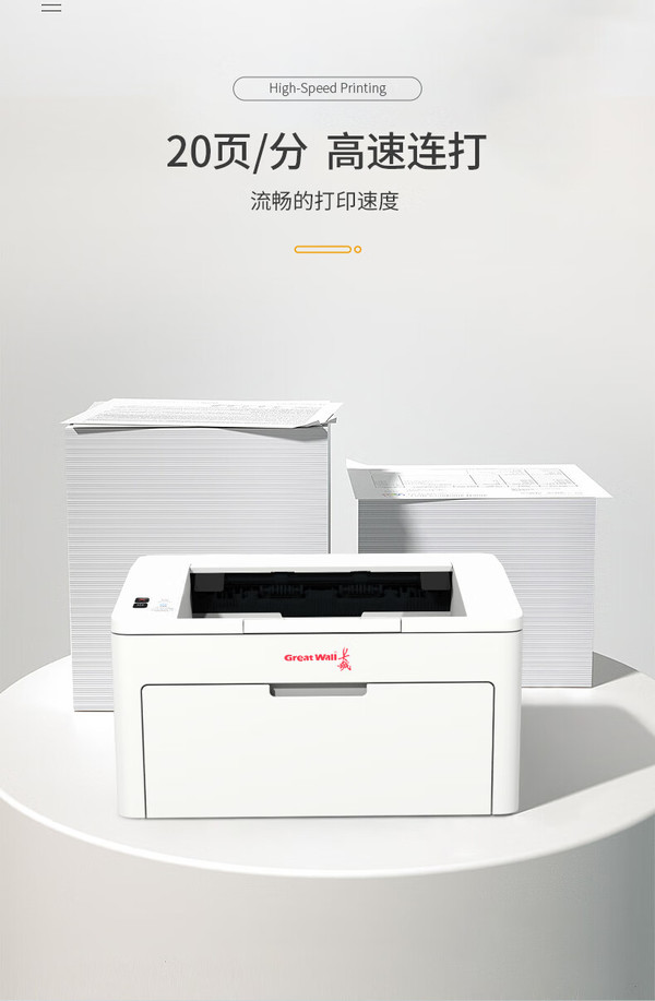 GreatWall(長城)激光打印機(jī)認(rèn)證品牌