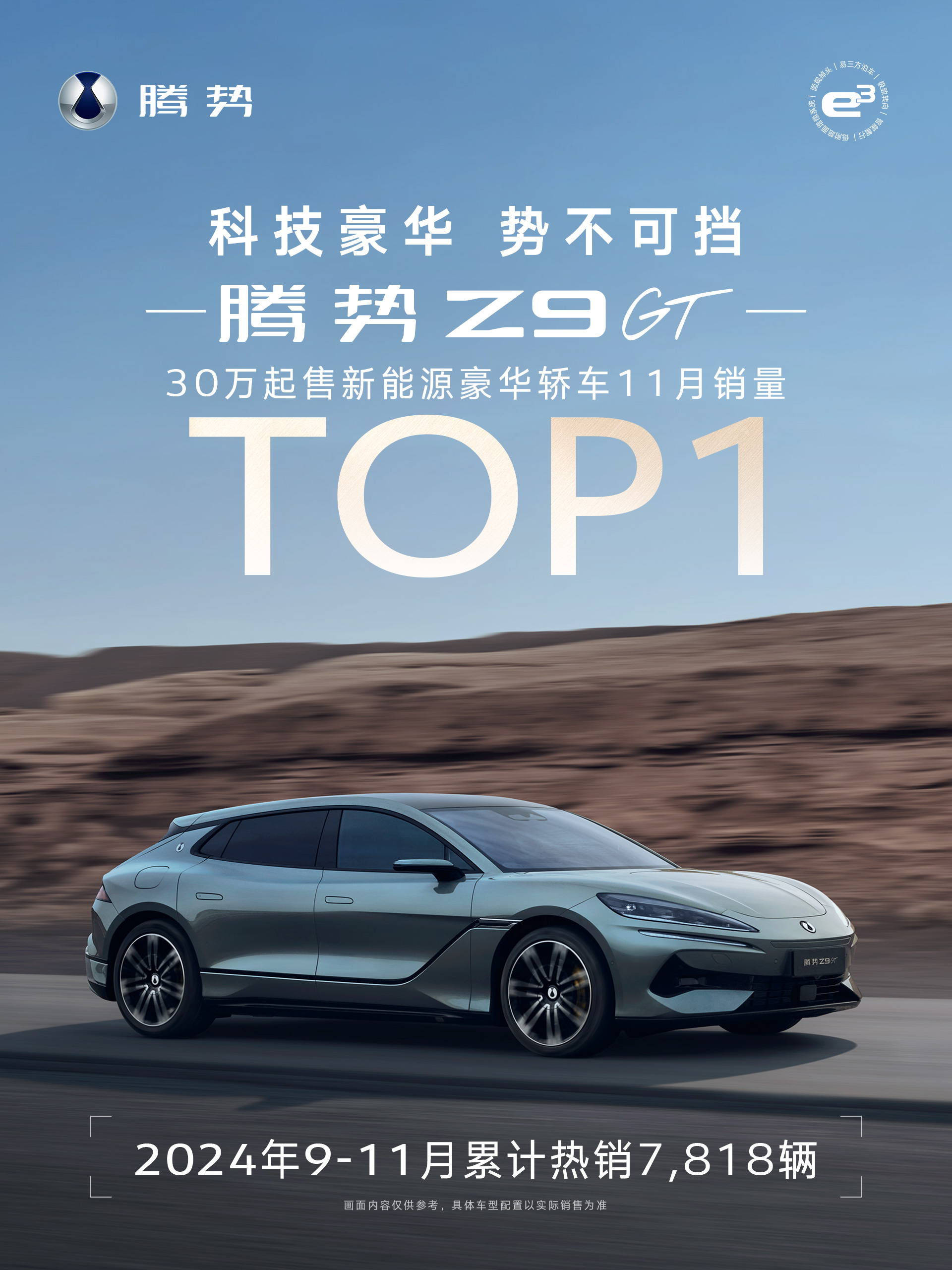 【騰勢(shì)官網(wǎng)介紹】騰勢(shì)汽車騰勢(shì)(中國(guó))公司簡(jiǎn)介