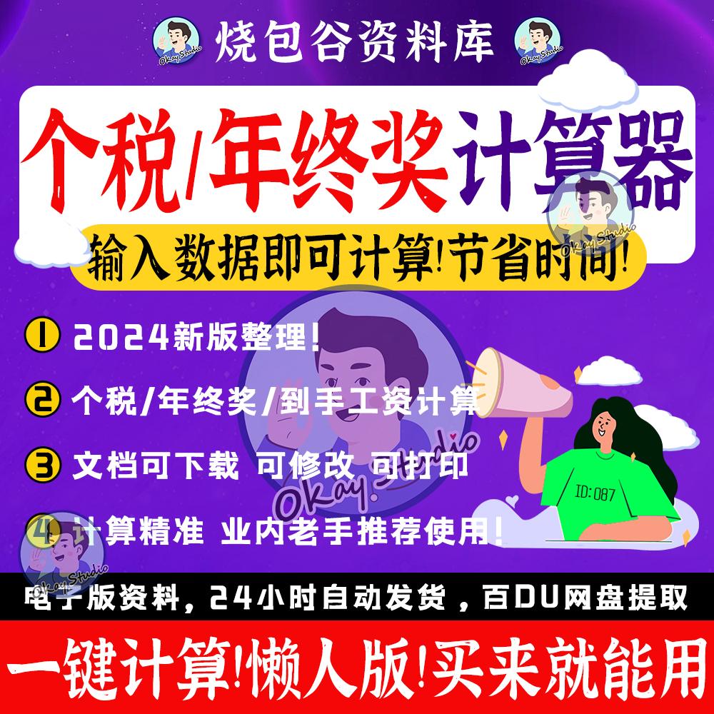【最新版?zhèn)€人所得稅計(jì)算器】個(gè)人所得稅計(jì)算器精選
