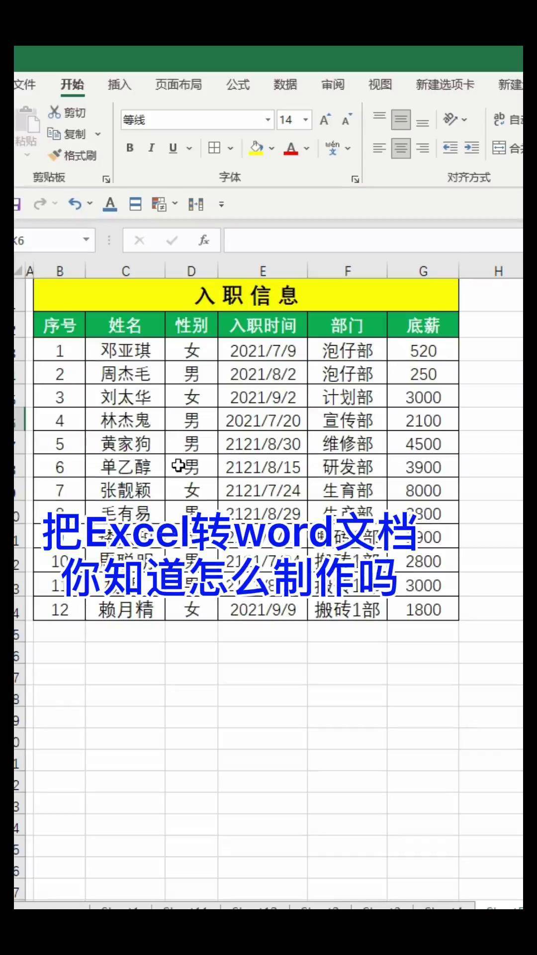 騰訊文檔在線編輯使用教程【包含Word和Excel】