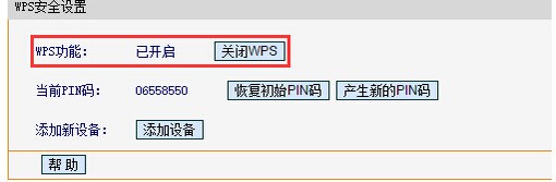 無線路由器上邊的PIN密碼指的是什么,是密鑰嗎?