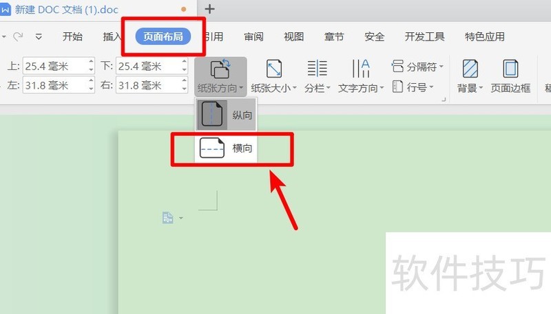 wps2019設(shè)置首頁(yè)不顯示頁(yè)碼的操作方法