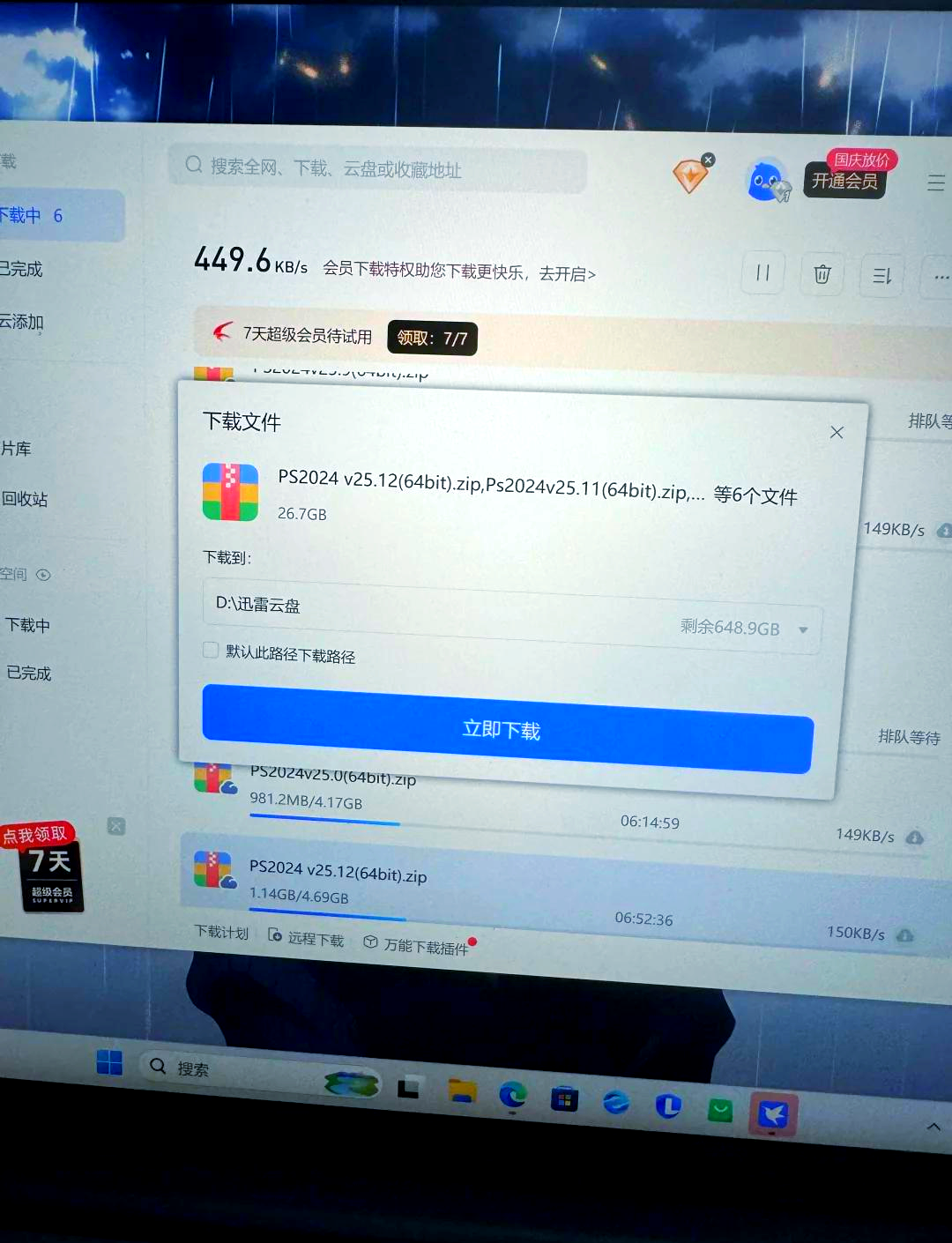 手機迅雷會員下載不能加速,老是出現資源敏感怎么處理