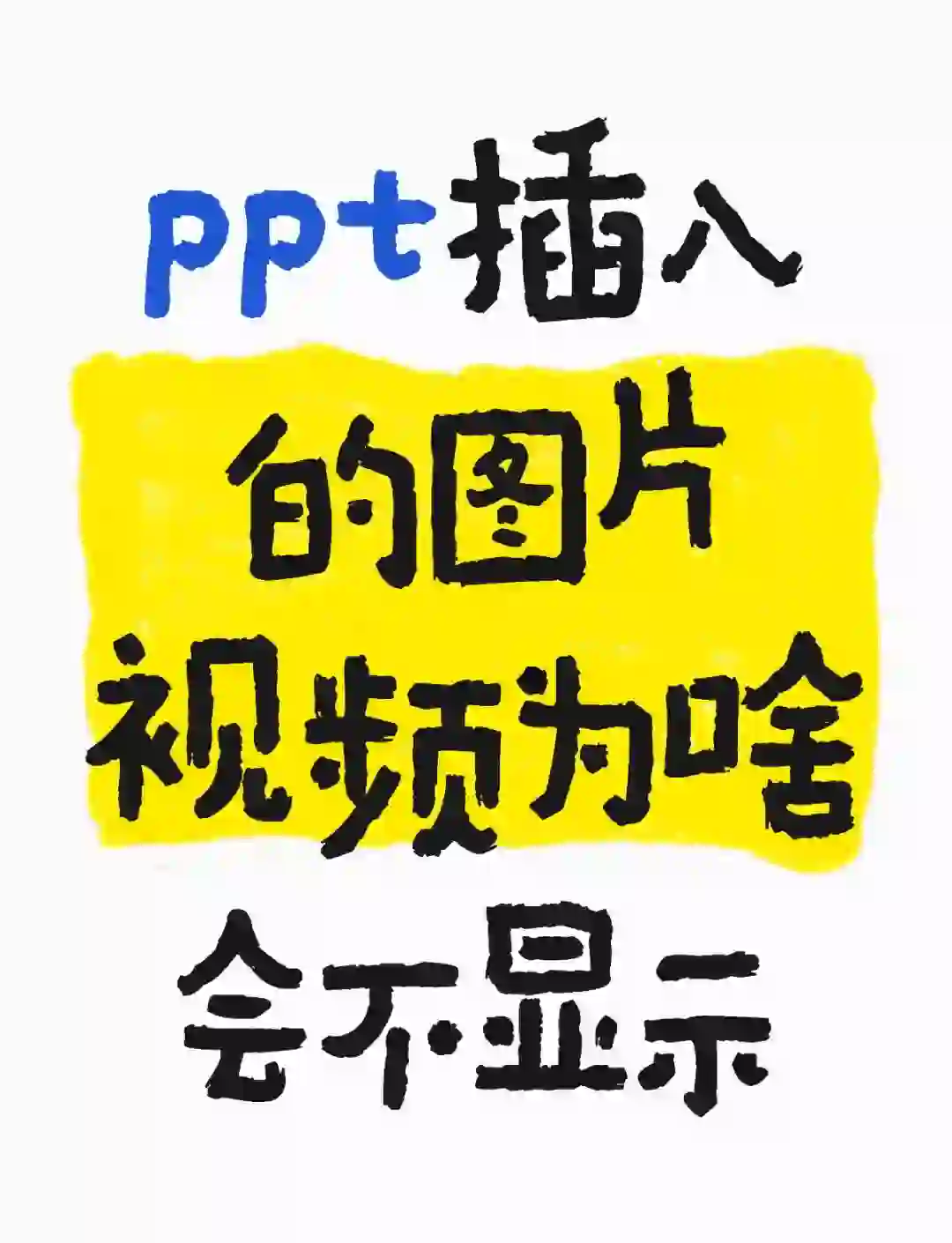ppt中如何插入插畫?為什么我的ppt沒有分頁(yè)插圖