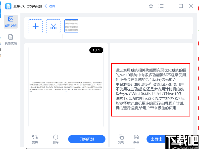 【最新版OCR文字識別軟件】OCR文字識別軟件精選