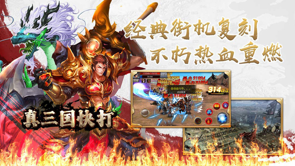 真三國(guó)快打的游戲風(fēng)格,屬于什么類(lèi)型的游戲?