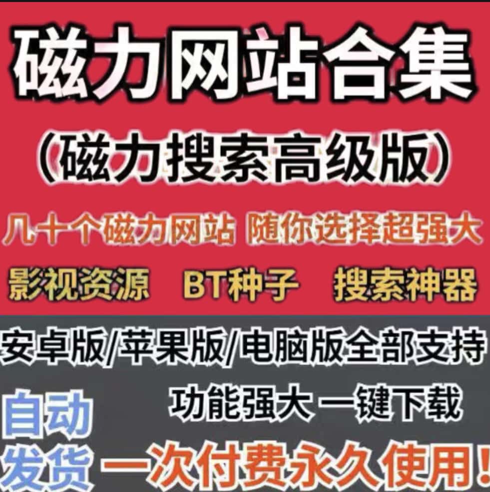 2024年探索更好的免費BT種子搜索工具-軟件技巧