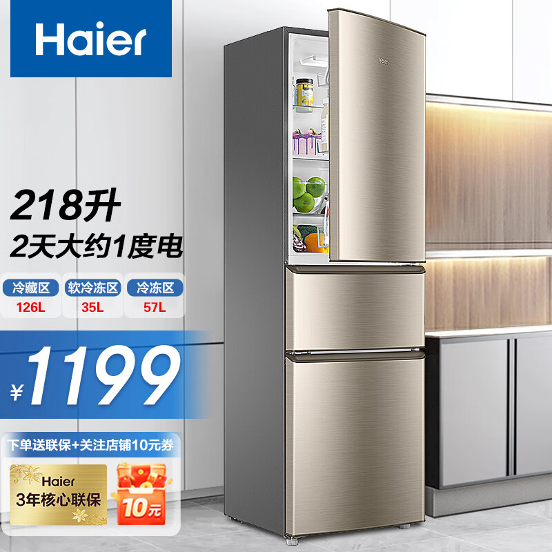 海爾BCD-218STPS詳細配置對比【參數(shù)對比】
