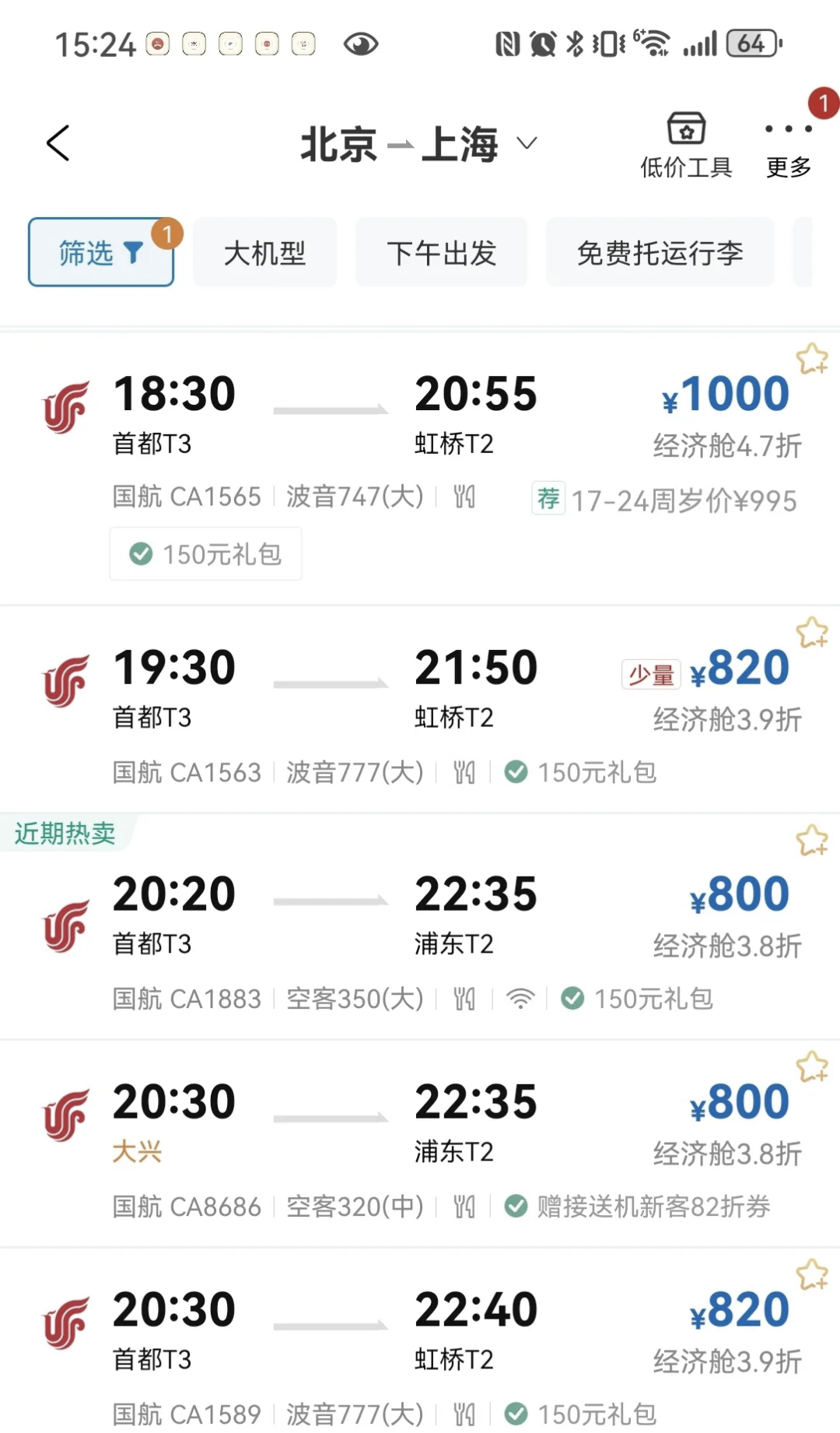 國(guó)際機(jī)票中的起飛和抵達(dá)時(shí)間是北京時(shí)間還是當(dāng)?shù)貢r(shí)間?