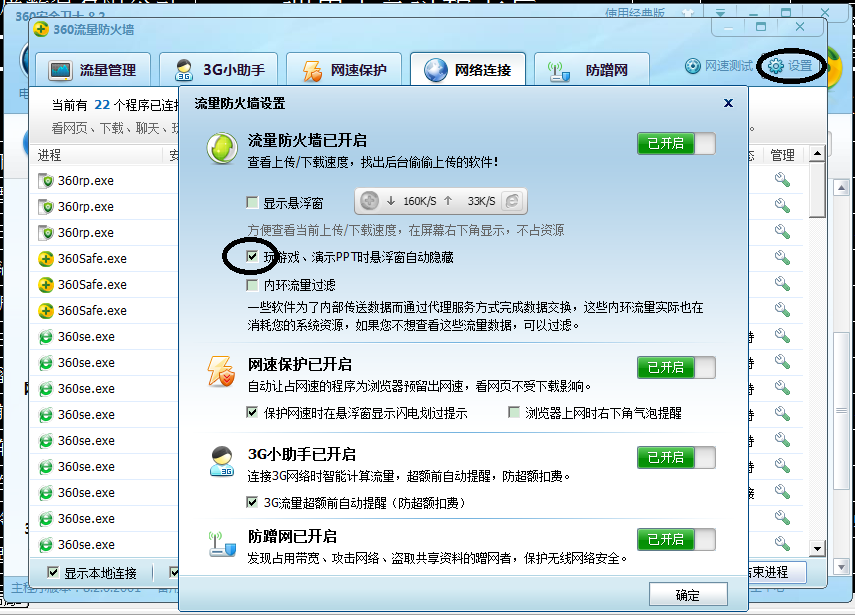 360流量防火墻在哪360安全衛(wèi)士流量防火墻打開方法