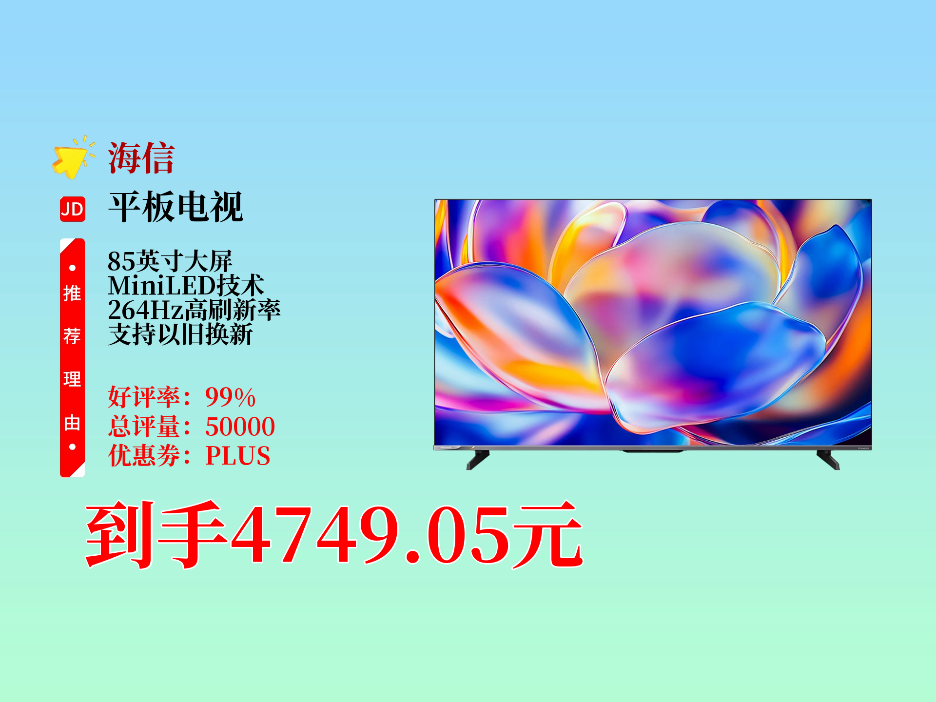 【E86京東下載】海信E86京東15.1.0免費下載