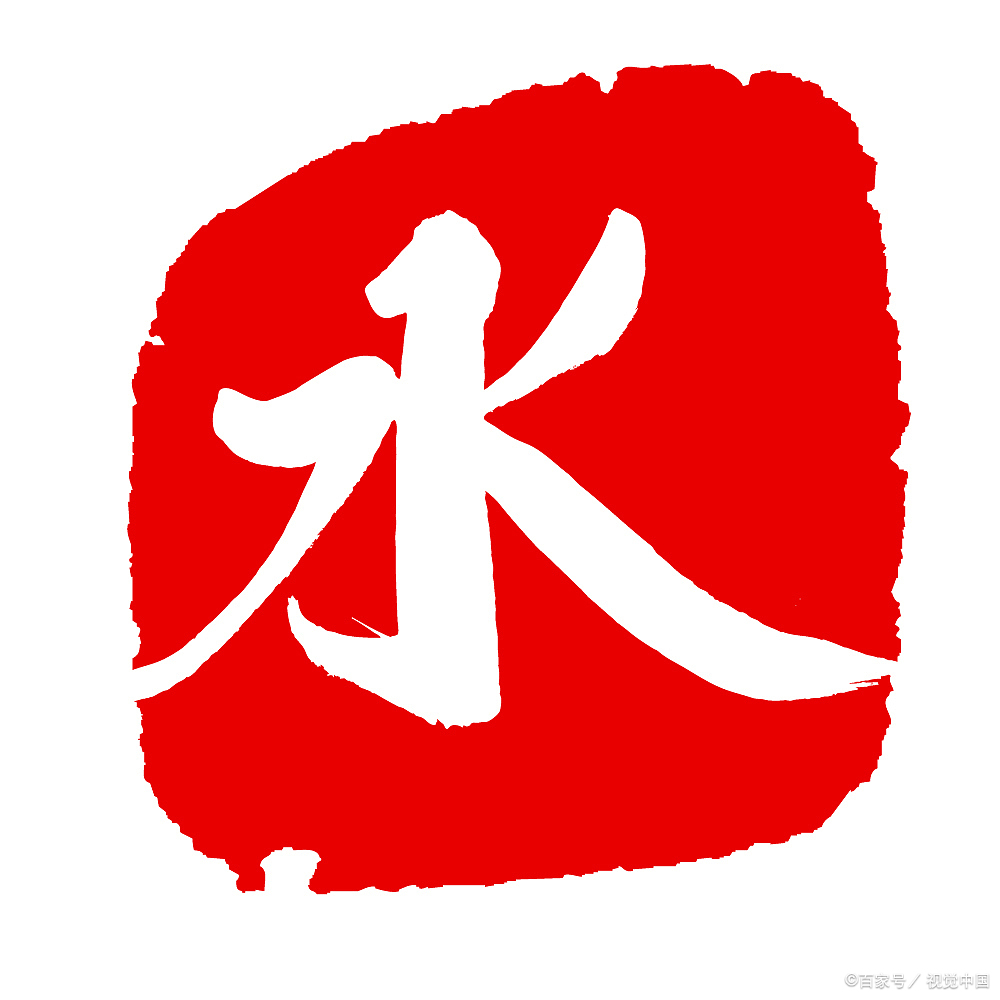大氣聚財(cái)?shù)淖謳c(diǎn)水的,帶三點(diǎn)水寓意好的字有哪些?