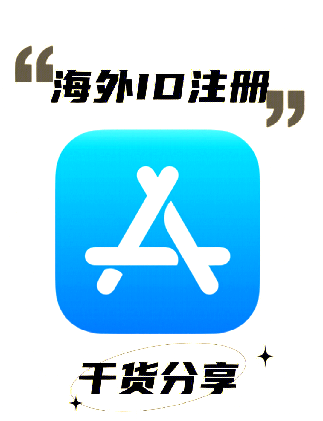 蘋果手機注冊ID后下載軟件是不是全都免費?