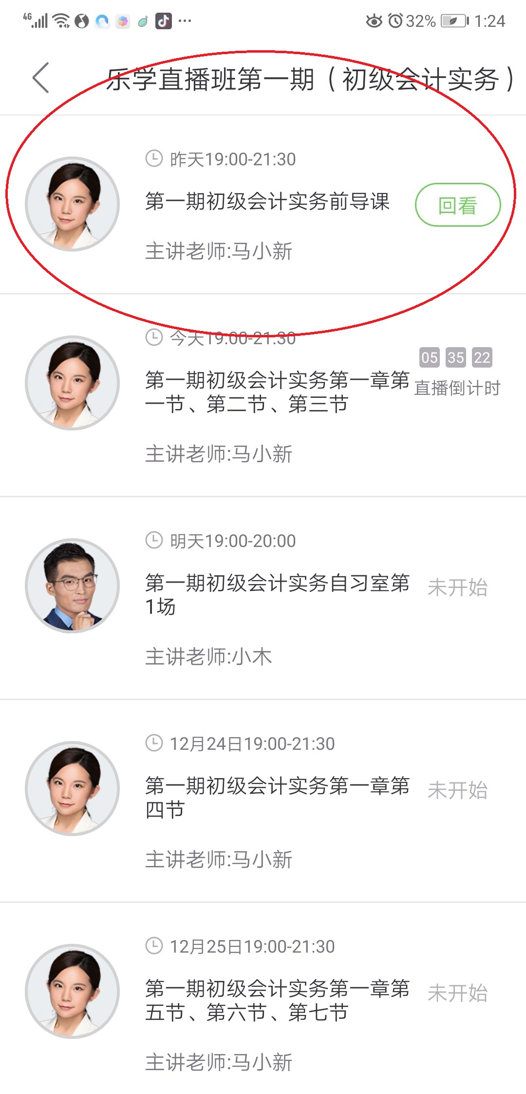 會(huì)計(jì)云課堂怎么聽課網(wǎng)上聽課步驟詳解-軟件技巧