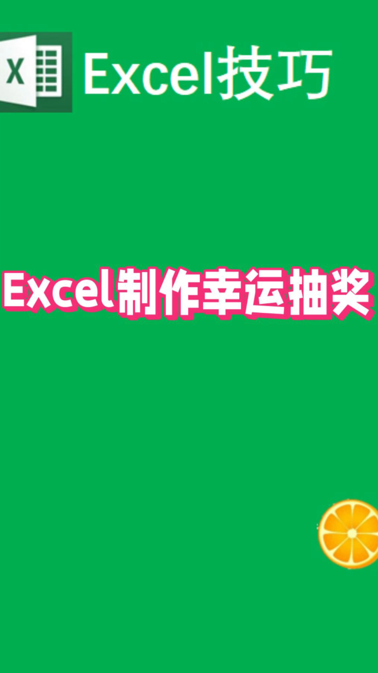 抽獎(jiǎng)軟件軟件哪個(gè)最好用2024免費(fèi)抽獎(jiǎng)軟件軟件推薦