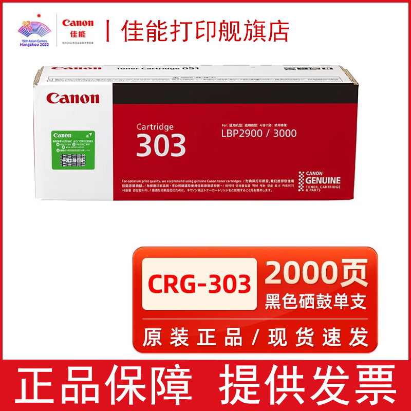 佳能2900硒鼓型號是多少-佳能LBP2900