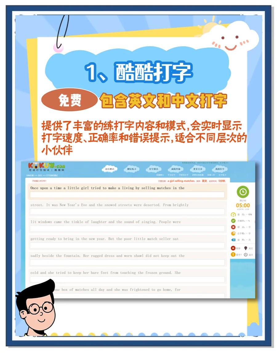 打字練習(xí)軟件哪個好高人氣免費(fèi)打字練習(xí)軟件推薦