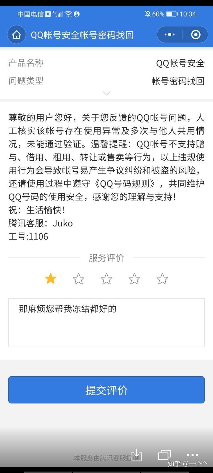 qq申訴的方法,如何對qq號進(jìn)行申訴-軟件技巧
