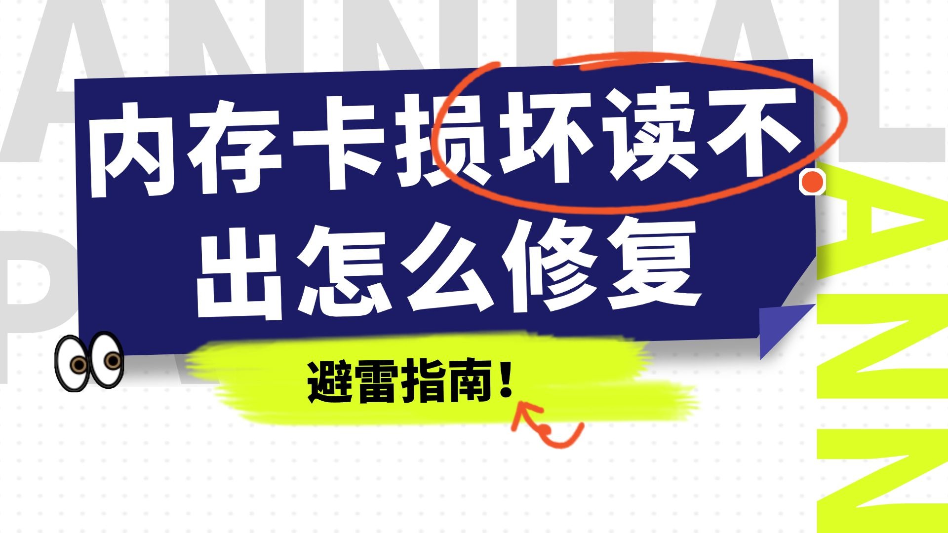 【最新內(nèi)存卡修復(fù)工具】2025內(nèi)存卡修復(fù)工具