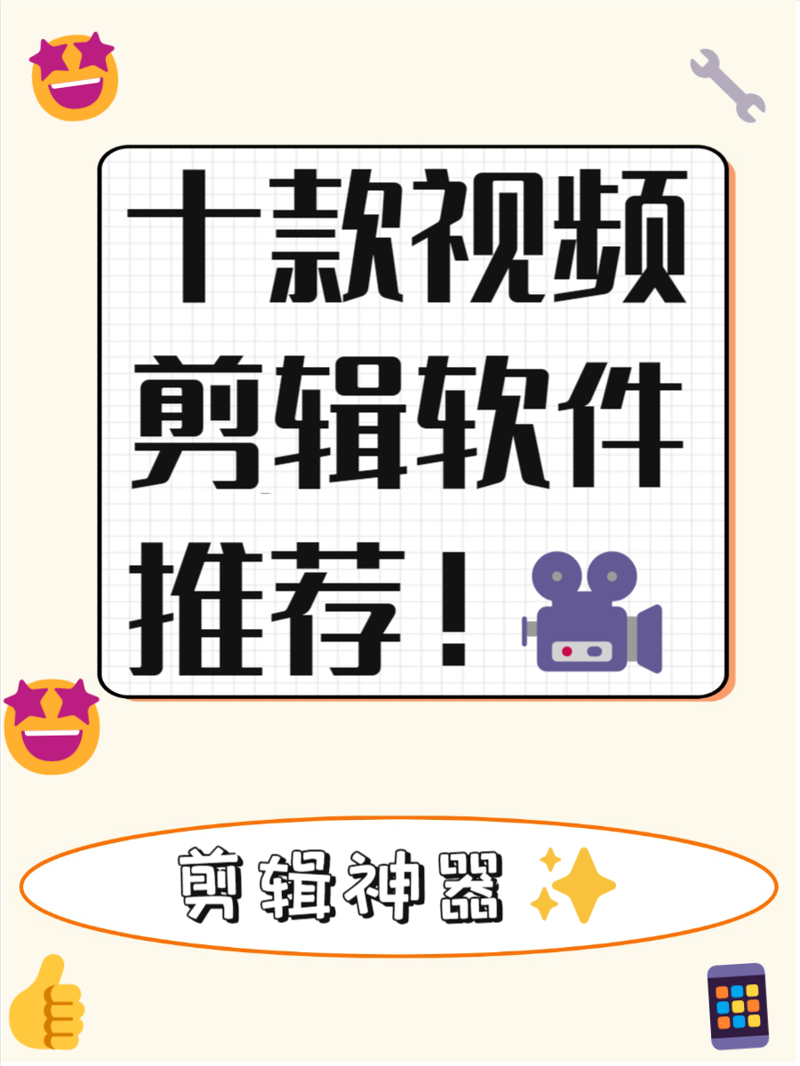 視頻編輯神器:五款必備免費(fèi)軟件推薦-軟件技巧