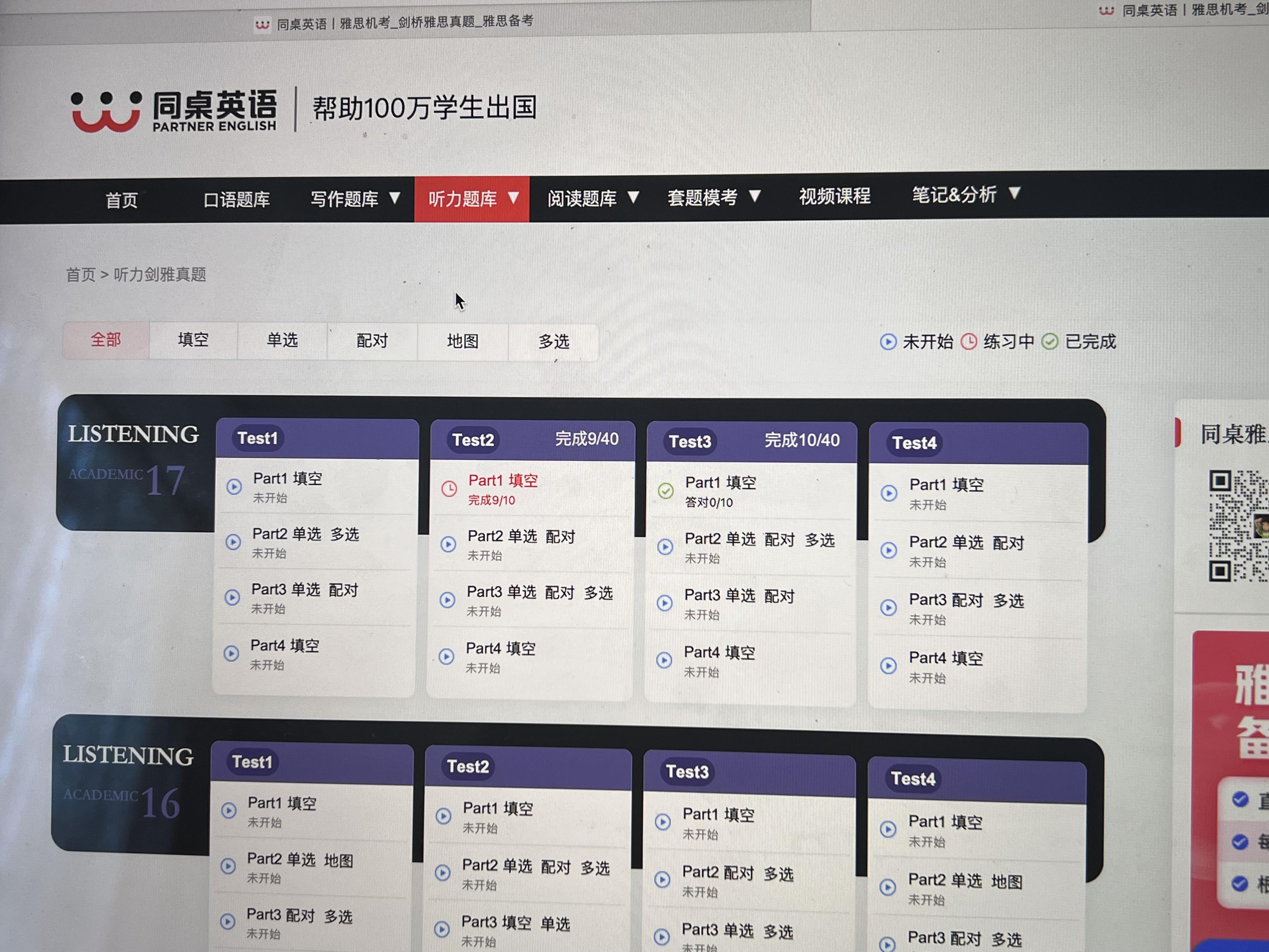 【雅思哥機考客戶端】雅思哥機考軟件2.1.5