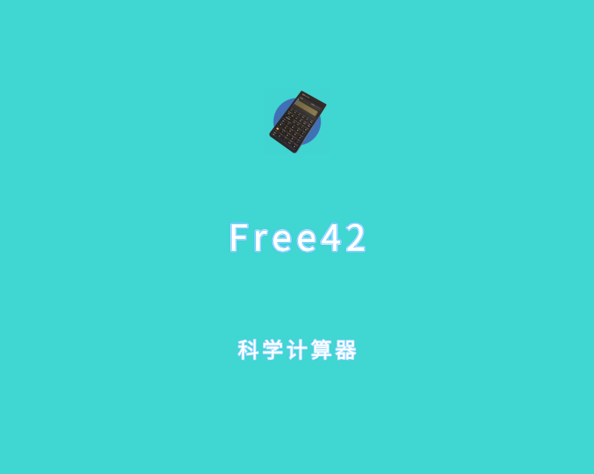 網(wǎng)上流行的免費(fèi)科學(xué)計(jì)算器軟件有哪些-軟件技巧