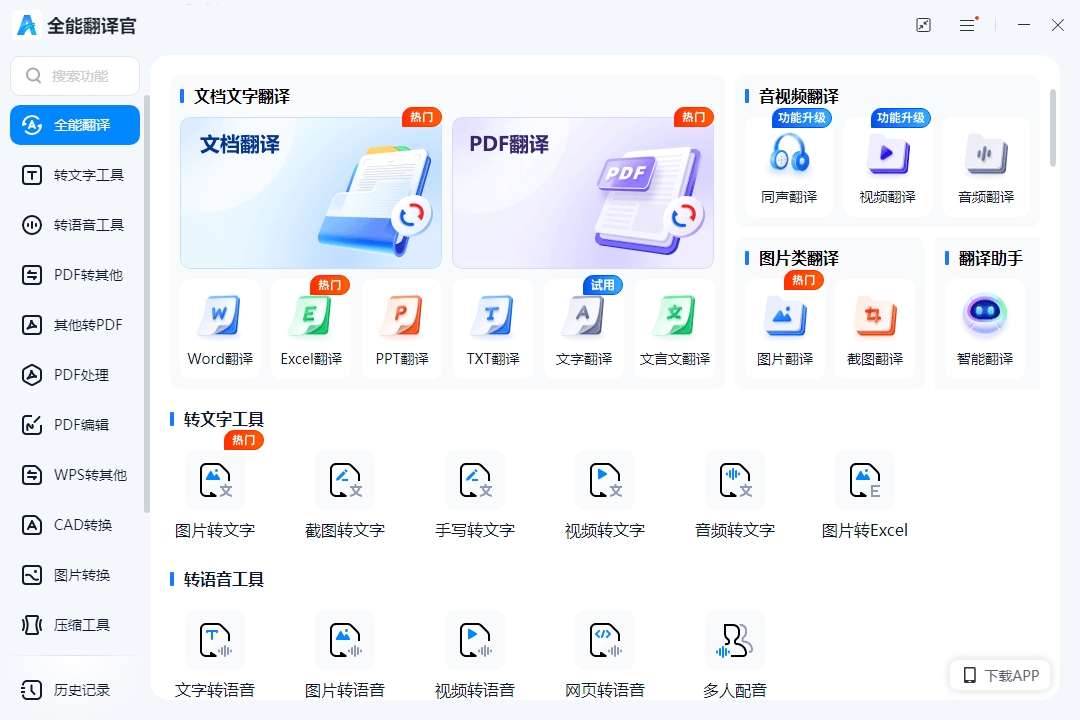 網(wǎng)上流行的免費英語翻譯工具有哪些?-軟件技巧