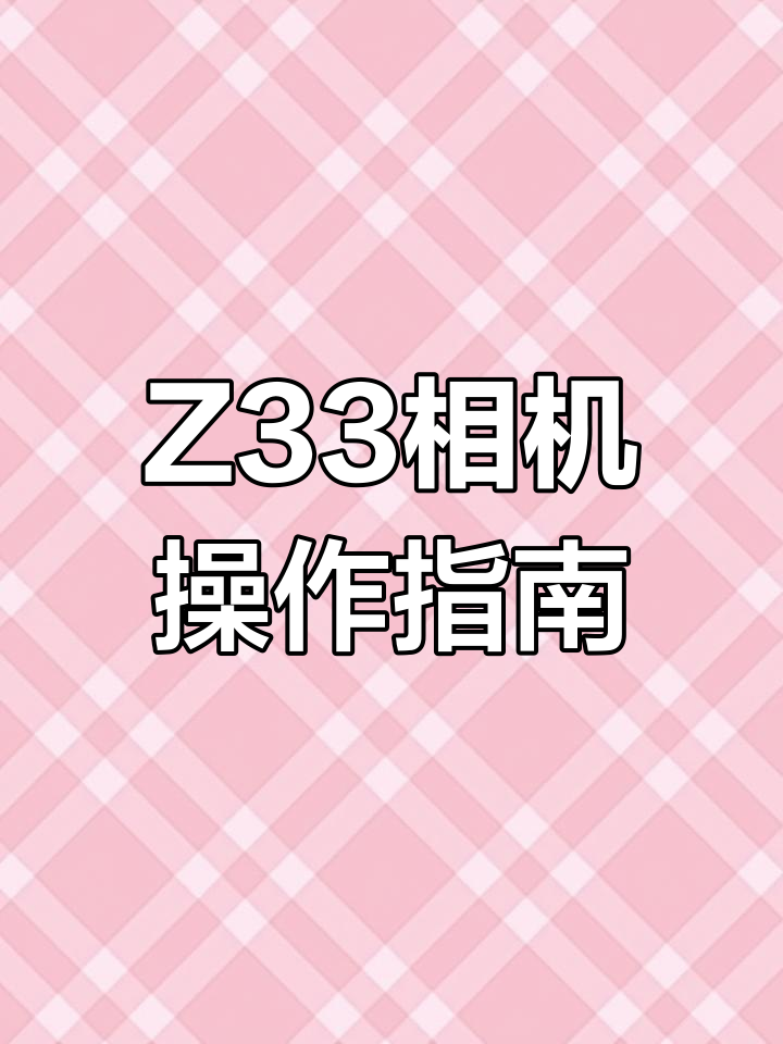 卡西歐(CASIO)Z33數(shù)碼相機外觀性能評測