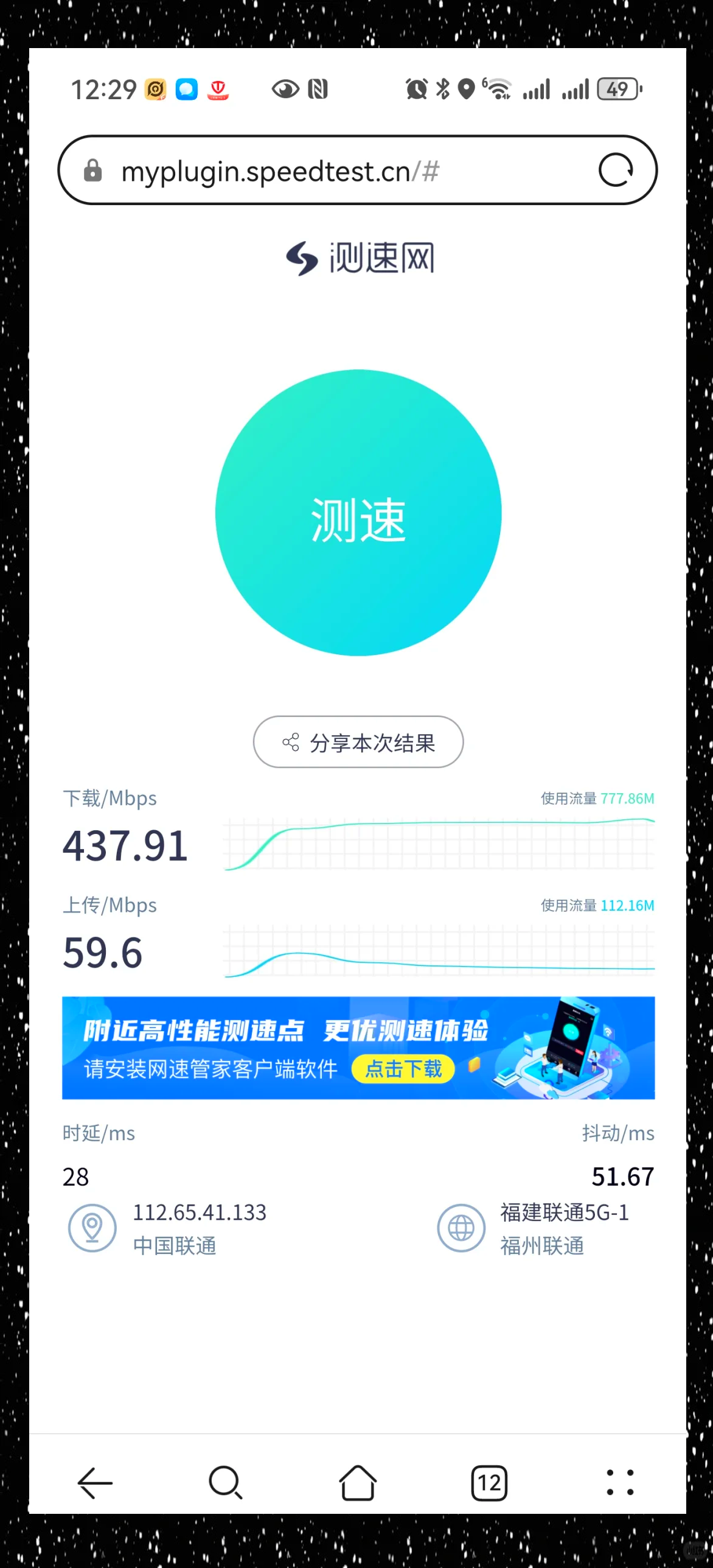 【10000寬帶測速器】電信10000寬帶測速