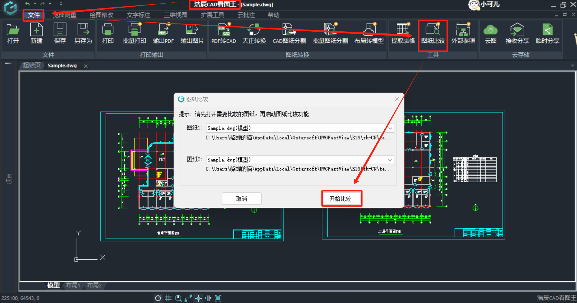 【CAD迷你看圖】CAD迷你看圖手機(jī)版免費(fèi)下載