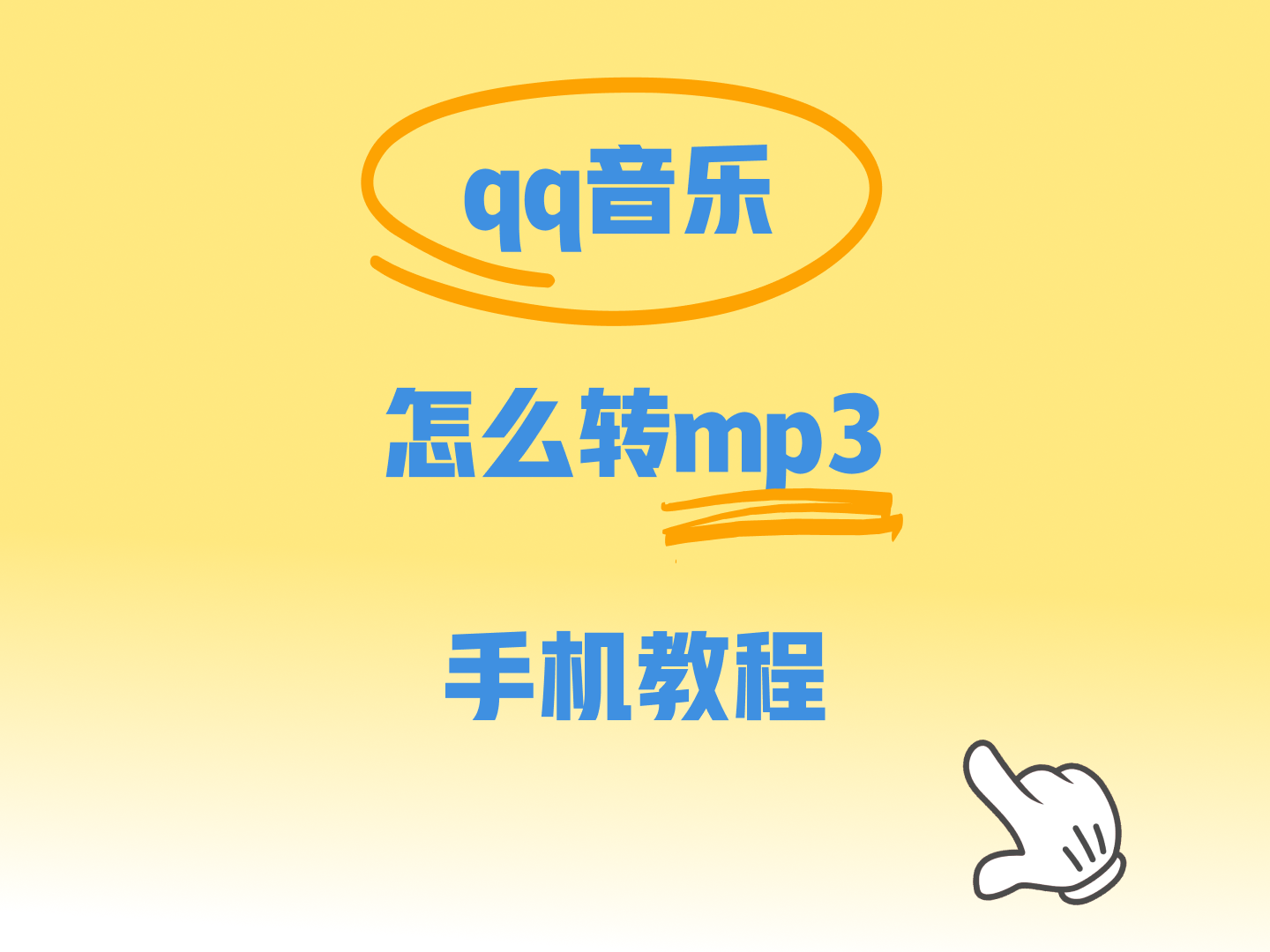 QQ音樂(lè)播放器中打開卡拉OK模式的詳細(xì)操作方法