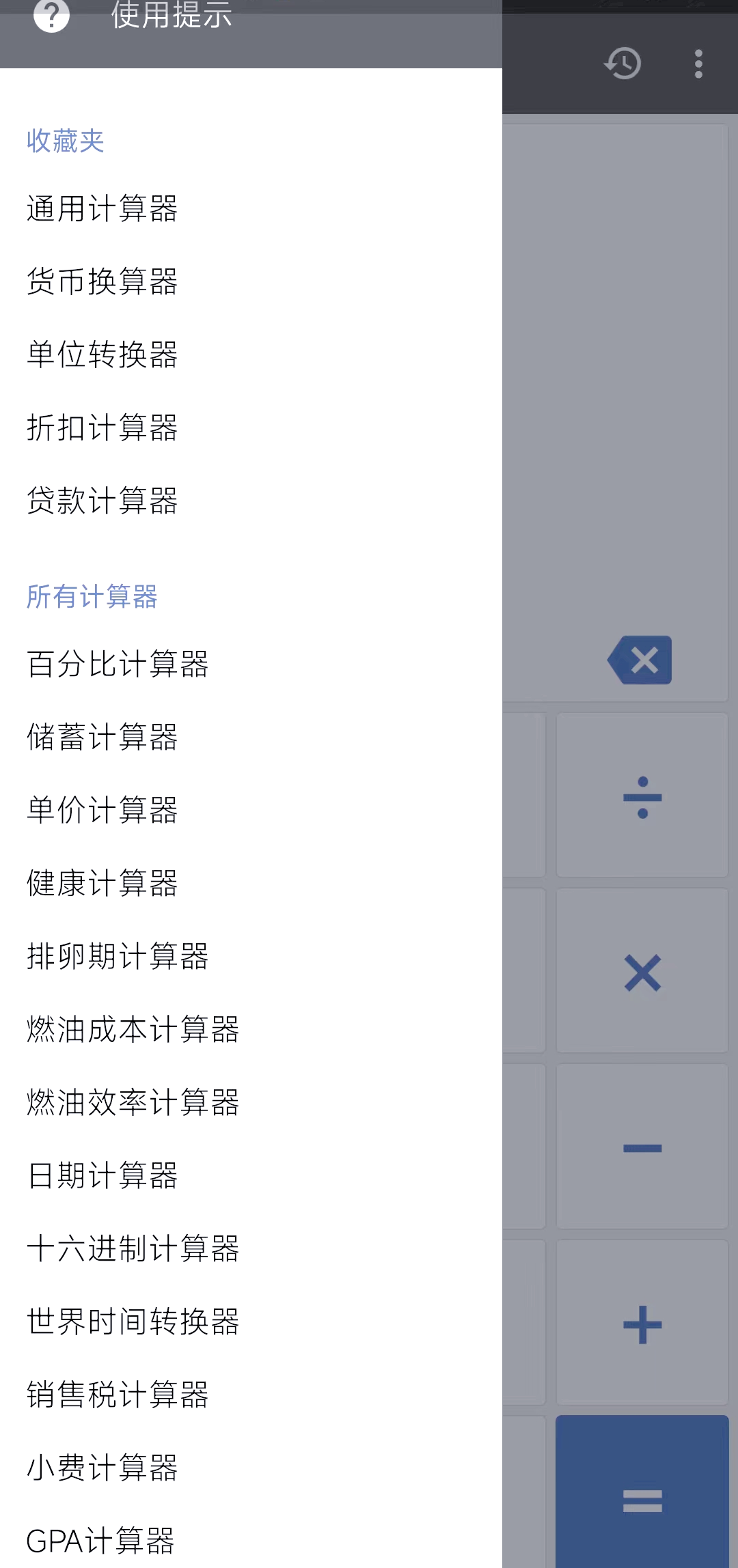 十款免費(fèi)萬能計算器軟件下載量排行榜-軟件技巧