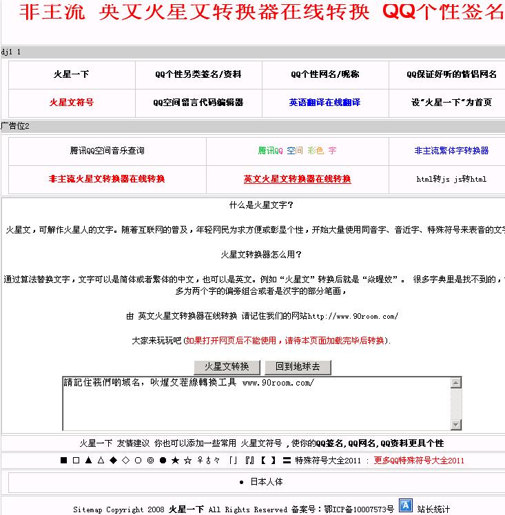 十款免費的火星文轉(zhuǎn)換器軟件哪些更好用-軟件技巧