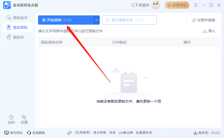 按鍵精靈制作鼠標(biāo)連點(diǎn)器的具體操作方法-軟件技巧