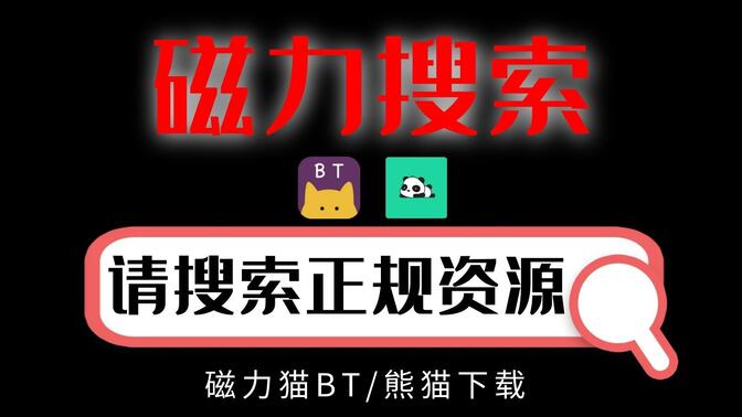 2024年免費BT種子搜索:發(fā)現(xiàn)更多優(yōu)質(zhì)資源
