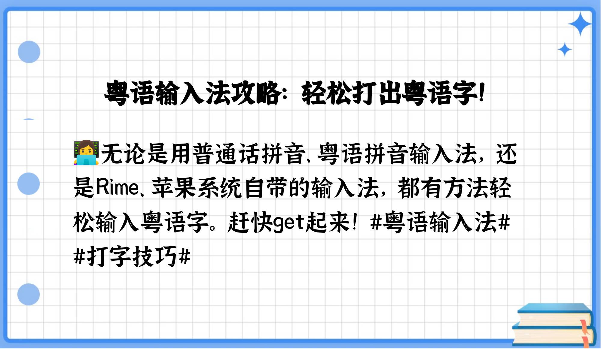 【最好用的粵語輸入法】粵語輸入法官方免費下載