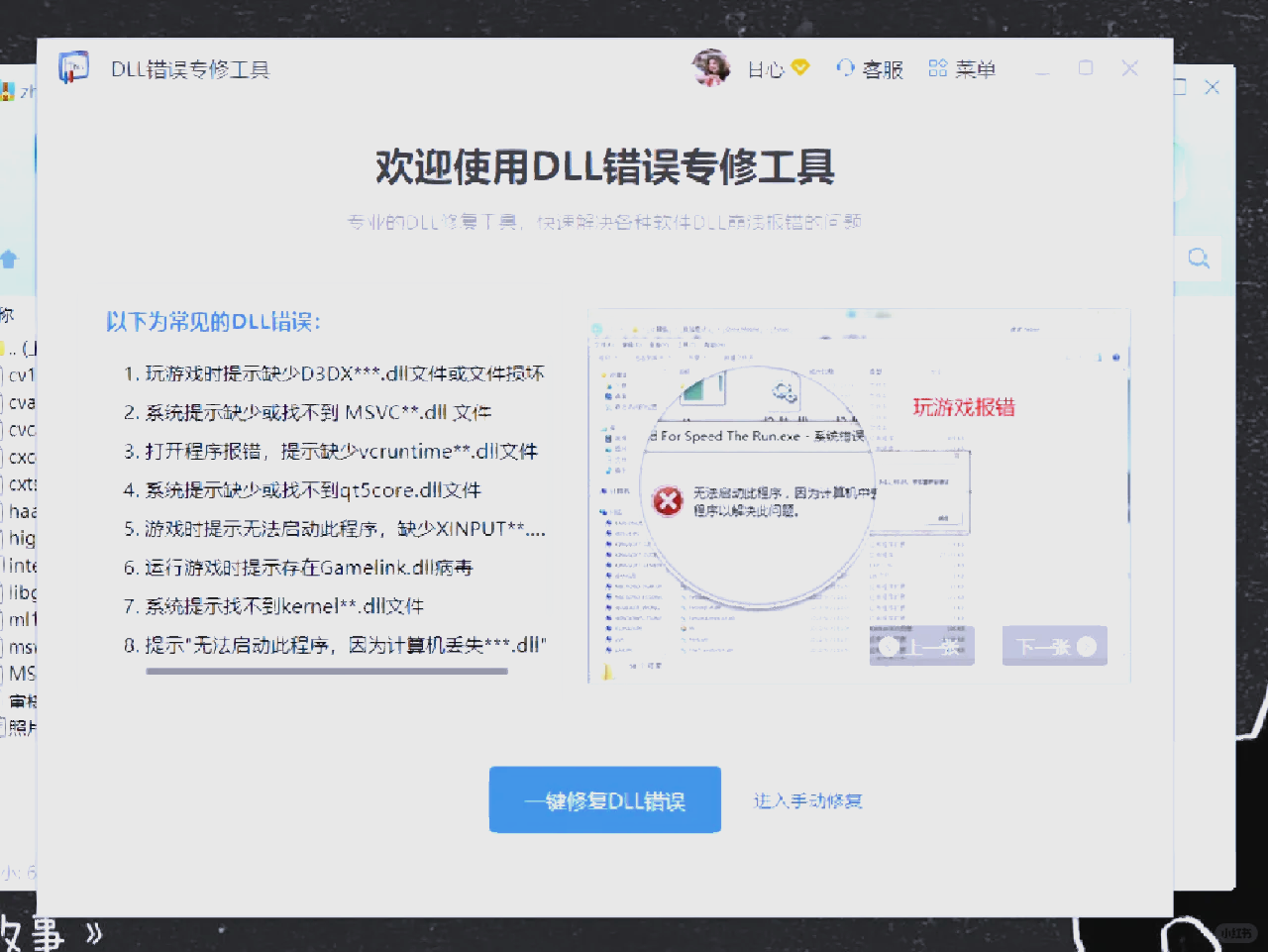 最新DLL文件dll修復工具dll修復小助手