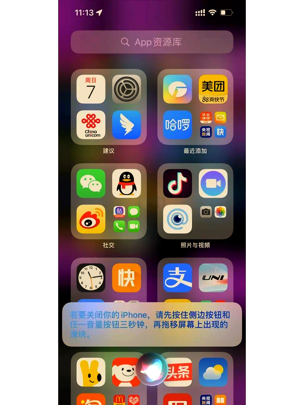 iPhone手機中常說的siri是什么意思?