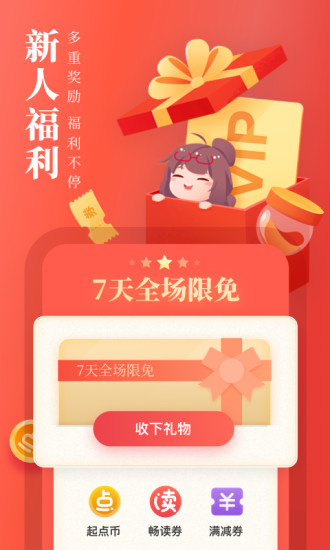 【起點(diǎn)讀書】安卓版起點(diǎn)讀書7.9.392下載