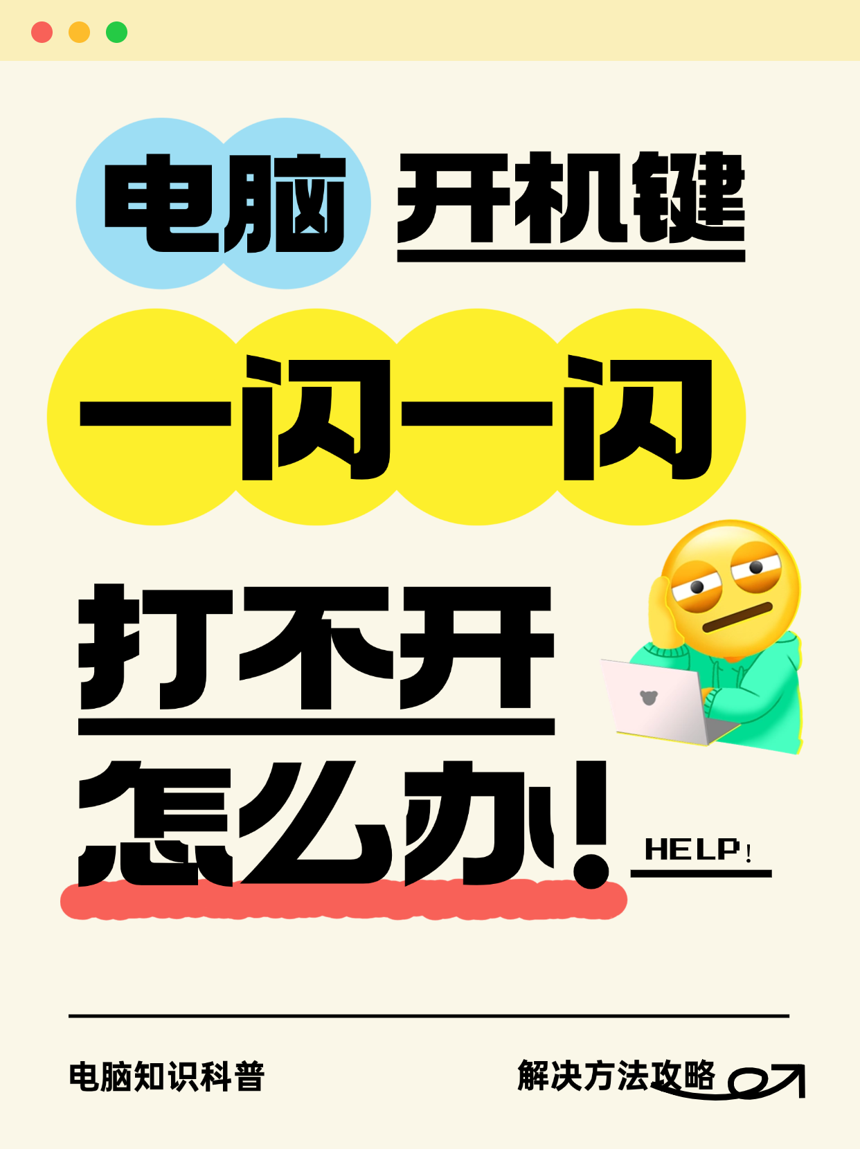 電腦一開(kāi)機(jī)就瘋狂閃電腦一開(kāi)機(jī)就閃屏進(jìn)不了界面