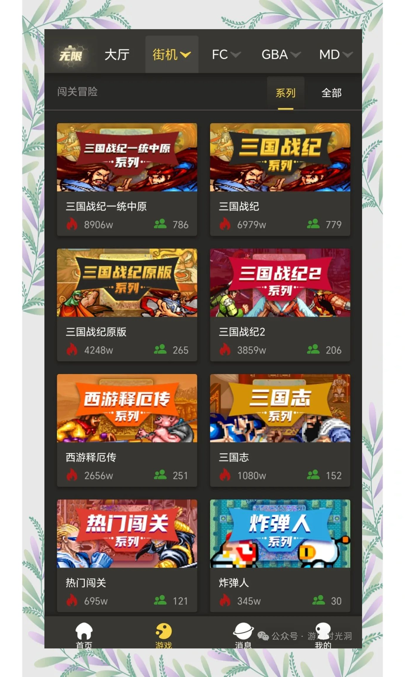2024年十款免費(fèi)游戲盒子軟件排行榜-軟件技巧