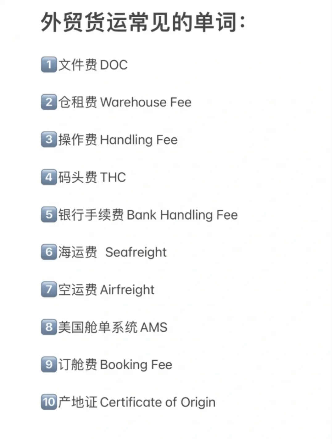 外貿(mào)人清關(guān)貨運知識點講解:空運術(shù)語ETAETDATAATD視頻